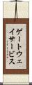 ゲートウェイサービス Scroll
