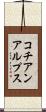 コチアンアルプス Scroll