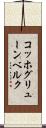 コッホグリューンベルク Scroll