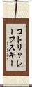 コトリャレーフスキー Scroll