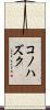 コノハズク Scroll