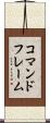 コマンドフレーム Scroll