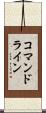 コマンドライン Scroll