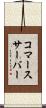 コマース・サーバー Scroll