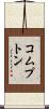 Compton Scroll