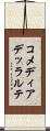 コメディアデッラルテ Scroll