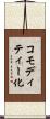 コモディティー化 Scroll