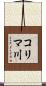 コリマ川 Scroll