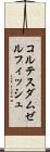コルテスダムゼルフィッシュ Scroll