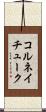 コルネイチューク Scroll
