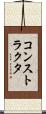 コンストラクタ Scroll