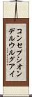 コンセプシオンデルウルグアイ Scroll