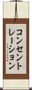 コンセントレーション Scroll
