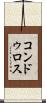 コンドゥロス Scroll