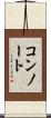 コンノート Scroll