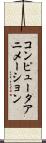 コンピュータアニメーション Scroll