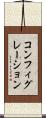 コンフィグレーション Scroll