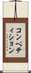 コンペティション Scroll