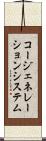 コージェネレーション・システム Scroll