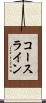コースライン Scroll