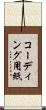 コーディング用紙 Scroll