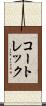 コートレック Scroll