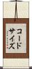 コードサイズ Scroll