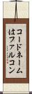 コードネームはファルコン Scroll