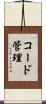 コード管理 Scroll