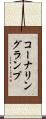 コーナリングランプ Scroll