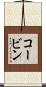 Korbin Scroll