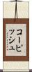 コーピッシュ Scroll