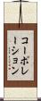 コーポレーション Scroll