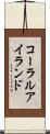 コーラル・アイランド Scroll