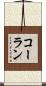 コーラン Scroll