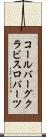 コールバーグクラビスロバーツ Scroll