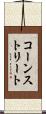 コーンストリート Scroll