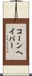 コーンヘイバー Scroll
