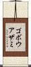 ゴボウアザミ Scroll