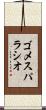ゴメスパラシオ Scroll