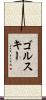 Gorski Scroll