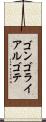 ゴンゴラ・イ・アルゴテ Scroll