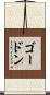 Gordon Scroll