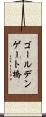 ゴールデンゲート橋 Scroll