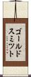 ゴールドスミツト Scroll
