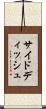 サイドディッシュ Scroll
