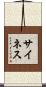 Sines Scroll