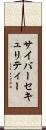 サイバーセキュリティー Scroll
