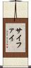 サイファイ Scroll