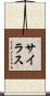 Silas Scroll